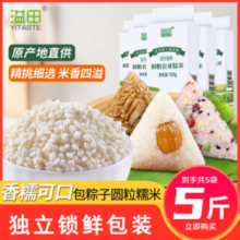 和粮农业出品，和粮溢田 东北糯米锁鲜真空装 500g*5袋