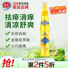 Mewon 美王 花露水喷雾防叮咬止痒袪痱金银花95ml便携装