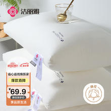 GRACE 洁丽雅 纯棉A类星级酒店羽丝绒枕芯可水洗枕 纤维软枕芯 一对装