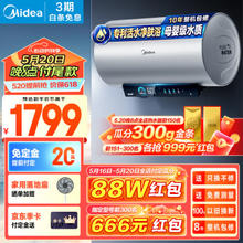 Midea 美的 TECH活水系列电热水器60升一级变频10重过滤终身免换镁棒