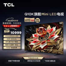 TCL 85Q10K 液晶电视 85英寸 4K