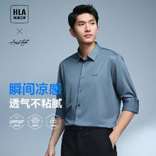 HLA 海澜之家 轻商务长袖24春夏新款凉感吸湿速干防晒白衬衫上衣男