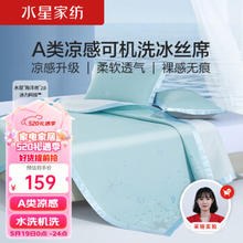 MERCURY 水星家纺 凉席床笠式冰丝席三件套1.5床海之洛