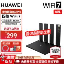 HUAWEI 华为 BE3 Pro 双频3000M 千兆家用路由器 Wi-Fi 7 黑色