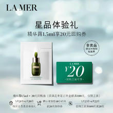 LA MER 海蓝之谜 紧塑刀精华1.5ml 提拉紧致
