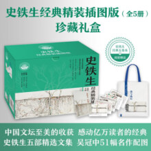 史铁生经典精装插图版礼盒（全5册 赠送记事簿+史铁生金句+吴冠中画作+我与地坛文艺帆布袋 灵魂缺席时代，不可不读史铁生）