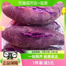 鲁香德 紫薯3斤新鲜板栗蜜薯营养糖心山芋5斤红薯番薯地瓜烟薯香薯蔬菜12.26元