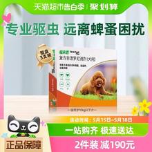 FRONTLINE 福来恩 10kg以下犬用外驱3支/盒