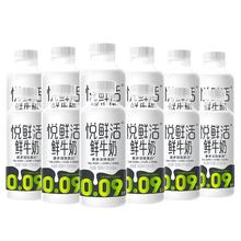 悦鲜活鲜牛奶450MLx12瓶