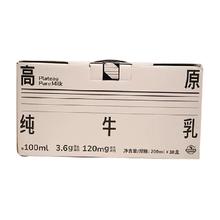 庄园牧场 高原纯牛奶3.6g 200ml*10盒