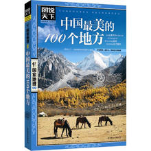 《图说天下·国家地理系列：中国最美的100个地方》券后3.55元包邮