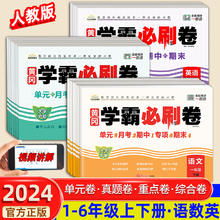 《黄冈学霸必刷卷·语文》（年级任选）
