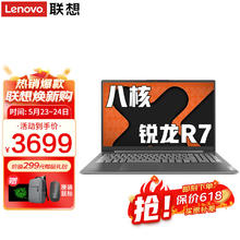 ThinkPad 思考本 联想笔记本电脑 2024八核锐龙R7高性能AI智能轻薄本 全面屏设计办公学生网课手提游戏本小新PRO16升级 V15