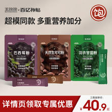 王饱饱 天然粉粉3袋30条(巴西莓粉+可可粉+羽衣甘蓝粉)