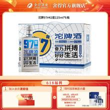百亿补贴：舍得 沱牌舍得97#小瓶口粮酒42度125ml 浓香型纯粮食白酒