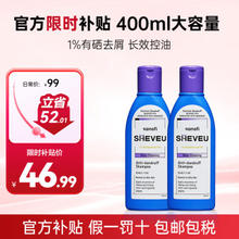 SHEVEU 赛逸 进口二硫化硒控油去屑止痒洗发水露男女士洗头膏200ml*2