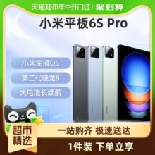 小米新品平板电脑6SPro12.4全面屏办公网课学习游戏高清高刷平板