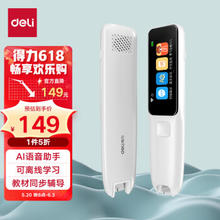 deli 得力 R5 电子词典 白色