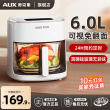 AUX 奥克斯 空气炸锅家用新款可视免翻面2024新款大容量官方旗舰店正品