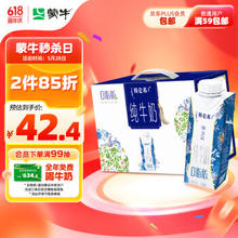特仑苏 蒙牛特仑苏 嗨Milk脱脂纯牛奶京绣版250ml×10盒(3.6g优质乳蛋白)