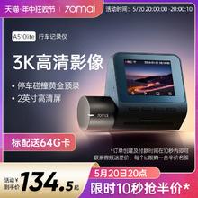 70迈 3k高清行车记录仪A510Lite语音控制高清停车监控2024年新款