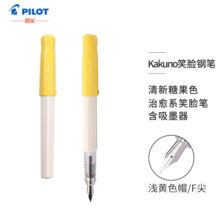 百乐（PILOT）笑脸钢笔学生练字笔 配吸墨器/墨囊 入门级书法笔 Kakuno FKA-1SR 淡黄色白杆 F尖