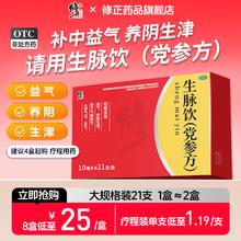 修正 生脉饮口服液 10ml*21支*1盒