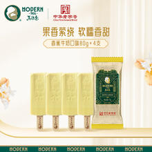 MODERN 马迭尔 香蕉牛奶口味冰淇淋75g*4支 中华 冰激凌雪糕老冰棍冷饮