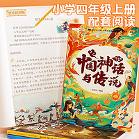 《中国神话与传说》
