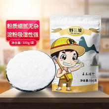 野三坡 玉米淀粉500g袋装 烹调勾芡粟粉鹰粟粉