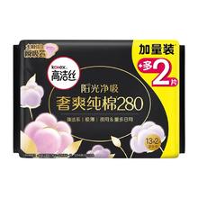 88VIP会员：kotex 高洁丝 夜用天然阳光奢爽纯棉280mm*15片超薄透气卫生巾姨妈巾