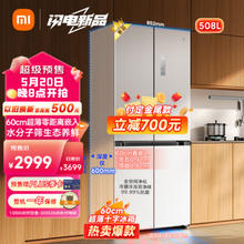 MIJIA 米家 小米508升十字对开四开门60cm散热变频一级能效BCD-508WMBI