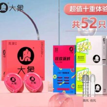 大象 玻尿酸情趣避孕套 高潮女生2只+狂欢派对32只+超薄10只+超薄3只*2盒+狼牙2只