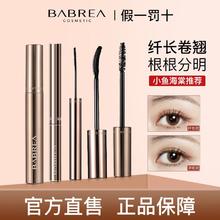 百亿补贴：BABREA 芭贝拉 睫毛膏巴贝拉防水纤长卷翘打底女眼线笔定型旗舰店官方正品