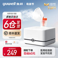 yuwell 鱼跃 医用压缩空气式一体儿童成人雾化器405E
