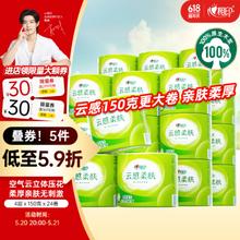 心相印 有芯卷纸云感柔肤 4层150克*24卷卫生纸巾 整箱销售