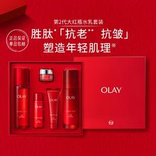 88VIP会员：OLAY 玉兰油 第二代大红瓶水乳护肤套装（精华水150ml+50ml+面霜14g+乳液100ml+35ml+赠精粹水35ml+小白瓶14ml）