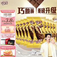 巧乐兹 伊利巧乐兹巧脆棒脆香饼巧克力味冰淇淋75克/支*10支