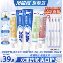 冷酸灵 专研抗敏牙膏固齿护敏缓解牙龈 防菌抗敏家用5支装640g（赠4支牙刷）