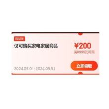 即享好券：京东 多档家居东券 可叠加店铺优惠券
