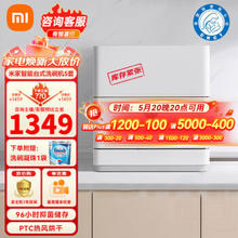 Xiaomi 小米 MI）米家 小米5套台式洗碗机 家用全自动小型刷碗机 台面式免安装