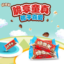 脆香米 牛奶巧克力脆米心500g*1袋散装喜糖儿童零食品糖果休闲吃货