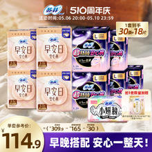 Sofy 苏菲 魔术贴日用安心裤30条+卫生巾18片