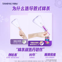 88VIP会员：TAMPAX 丹碧丝 易推导管卫生棉条普通+大流量组合21支