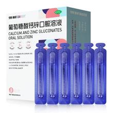 送10支 澳诺葡萄糖酸钙锌口服液5ml*36支