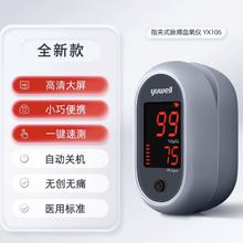 yuwell 鱼跃 YX106血氧仪