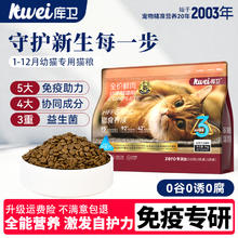 库卫 全价幼猫猫粮 50g