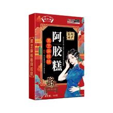 6盒19.9 祜全斋阿胶糕100g