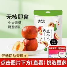 LYFEN 来伊份 脆冬枣90gx1袋烘干香酥脆枣空心无核脆枣酥脆红枣零食来一份