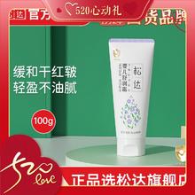 松达 婴儿面霜 100g